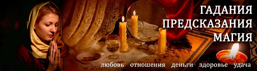 Гадалка в Костерёво — отзывы